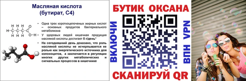 Бутират 1.4BDO  MEGA сайт  Верхний Уфалей  купить наркотики сайты 
